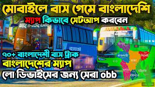 Low Device Bangladeshi Obb Setup No Lag || Bus Simulator Indonesia BD Server Add || BD Map Setup screenshot 1