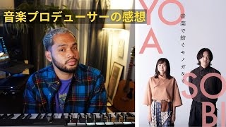 日本のSPOTIFYのトップ10を聴いてみた。。。GOOD or BAD??