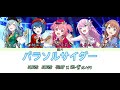 【プロセカ】パラソルサイダー/MORE MORE JUMP&times;巡音ルカ