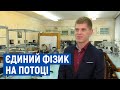 Докерувалися! В українському університеті на вчителя фізики навчається один студент! Єдиний на потоці (ВІДЕО)