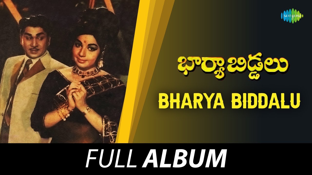 Bharya Biddalu   Full Album  A N R Jayalalithaa Krishna Kumari  KV Mahadevan