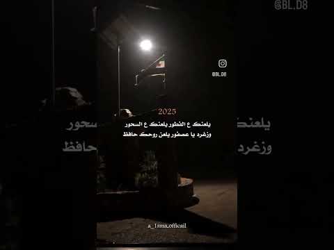 يلعنك ع الفطور يلعنك ع السحور