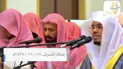 صلاة الخسوف كاملة للشيخ ياسر الدوسري تلاوة رائعة لما تيسرمن سورة الإسراء