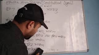 Constitutional Organs/bodies | Tricks to Remember Constitutional Organs of Nepal Constitution 2072 |