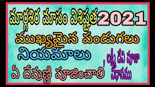 మార్గశిర మాసం విశిష్టత|Marshira Masam Calender|2021 Dates screenshot 5
