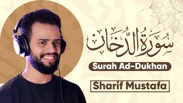 سورة الدخان | شريف مصطفى | تلاوة خاشعة ومؤثرة❤️‍🩹 😔| sherif mustafa | Quran 😭 | surah ad bukhan 🎧