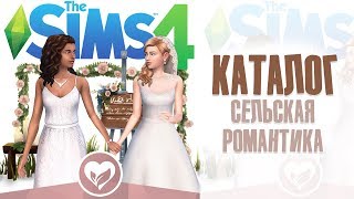 Ts4 Моя Папка Модспользовательский Каталог Сельская Романтика Rustic Romance Stuff