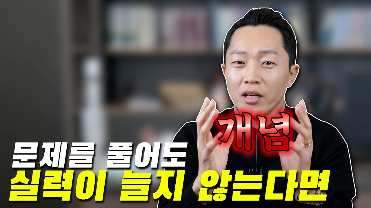 [달변님공부법] 문제집을 제대로 활용하는 법