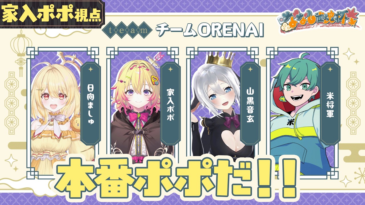 【#ななし雀魂杯】折れない心をローマ字にしたらめちゃくちゃかっこいいポポ【家入ポポ / ななしいんく】
