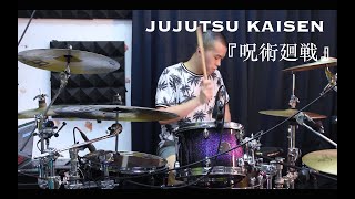 Wilfred Ho - 呪術廻戦(Jujutsu Kaisen) Who-ya Extended - "VIVID VICE" フル 叩いてみた