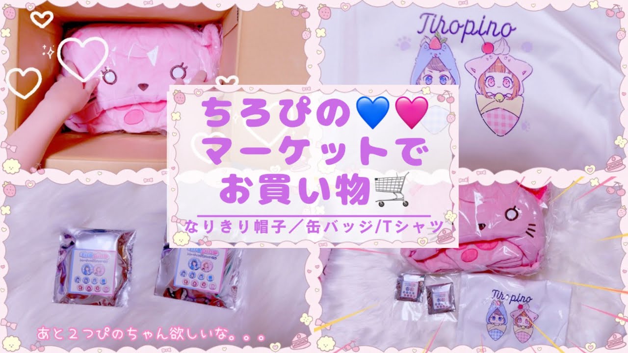 ちろぴの??マーケット】お買い物?【にくきゅう付きなりきり帽子 