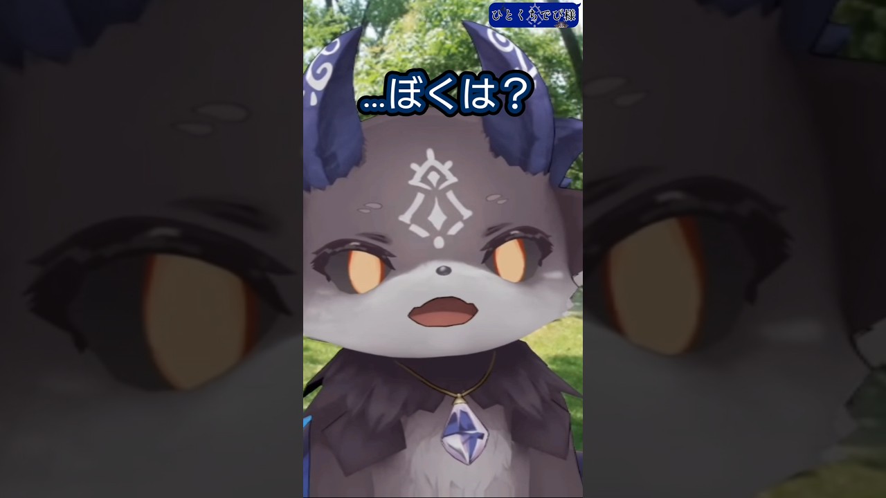【ひとくちでび様】どこにでも一緒に行こうねぇ… #でびでびでびる切り抜き #にじさんじ切り抜き #shorts