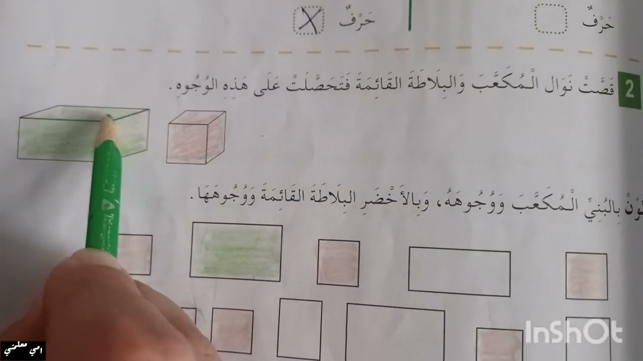 صفحة 67 من دفتر الأنشطة للرياضيات سنة اولى ابتدائي