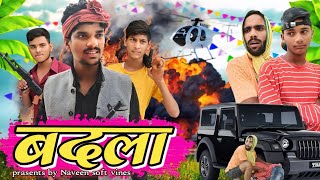 बदला | Badla | Full Comedy Video | Naveen Soft Vines screenshot 5