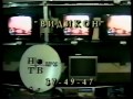 Специализированный магазин Видикон в Николаеве 2001 СТАРАЯ РЕКЛАМА ЗАСТАВКИ НИКОЛАЕВ