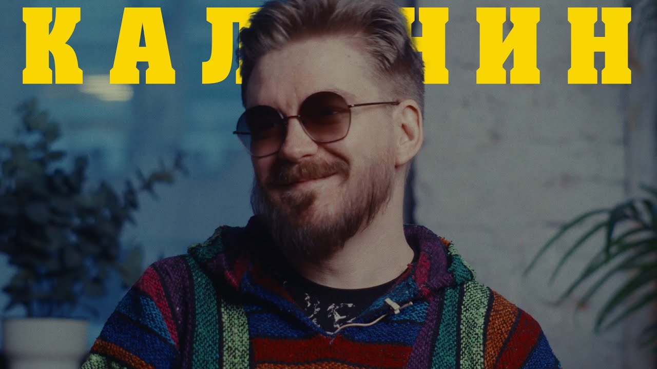 В поисках титанов - Эм Калинин(Аффинаж). Конфликт с Никоновым, любовь к русскому языку, отцовство.