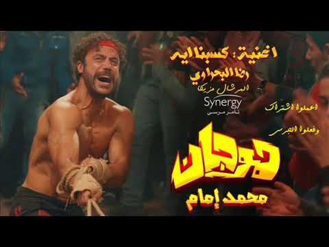 رضا البحراوي كسبنا ايه تتر مسلسل هوجان