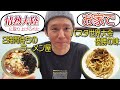 【渡部家絶賛】2時間待ちのラーメンが500円！世界大会で優勝したパスタが1000円でお家で食べられます！