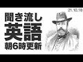 211018 いつもの聞き流しですが、ずっと前から視聴者から頂いた背景を白系にして、文字を黒にするリクエストを実現してみました。【英語の耳】