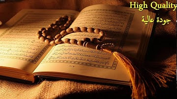 ,Sourate Al-Isra _ Saoud Shuraim et Abdul Rahman Al-Sudais | سورة الإسراء - سعود الشريم و السديس
