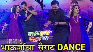 Chala Hawa Yeu Dya | Aadesh & Suchitra Bandekar's Performance On Sairat | Zee Marathi