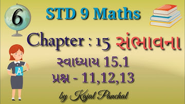 STD 9 Maths Ch 15 | સંભાવના | Probability | સ્વાધ્યાય: 15.1(પ્રશ્ન-11to13) | KajalPanchal M.ScB.Ed |