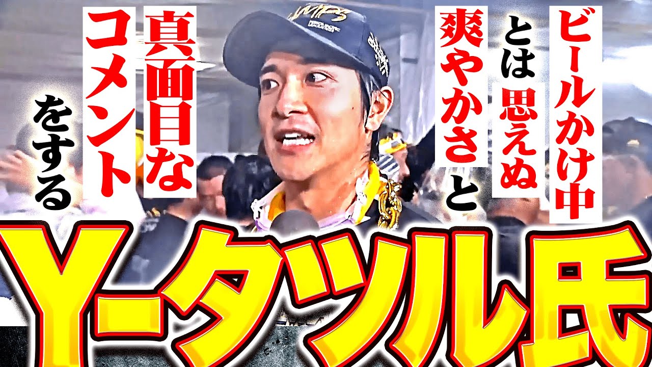 【歓喜ビールかけ】柳町達『ビールかけ中とは思えぬ爽やかさ』柳田悠岐『ギータは育ち盛り』【祝！パ・リーグ連覇】