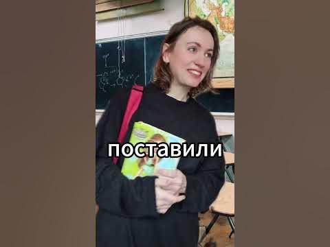 Двойку поставили - YouTube