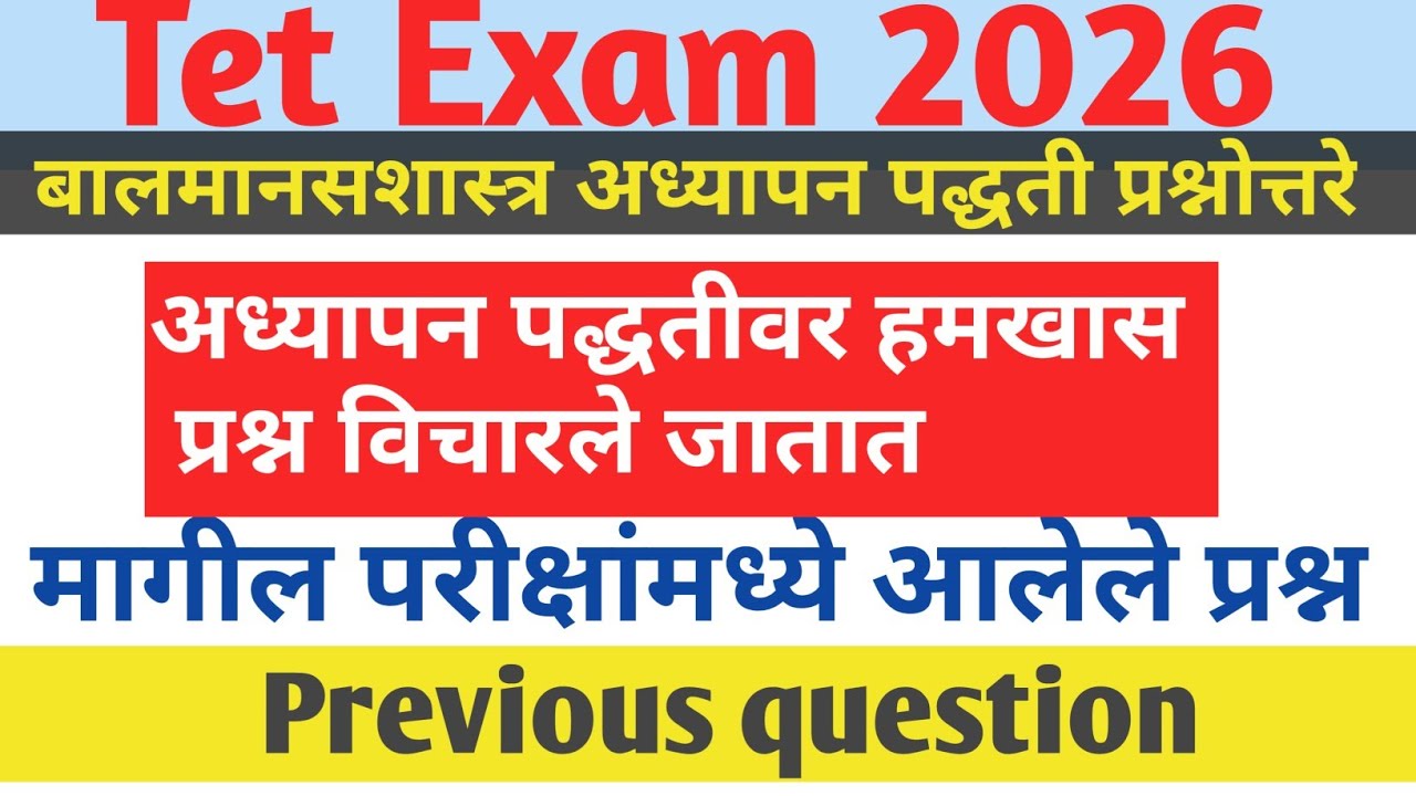 बालमानसशास्त्र PYQ Question l  TET 2026 Child Psychology PYQ । Tet Exam 2026 PYQ  l Ak. Education l