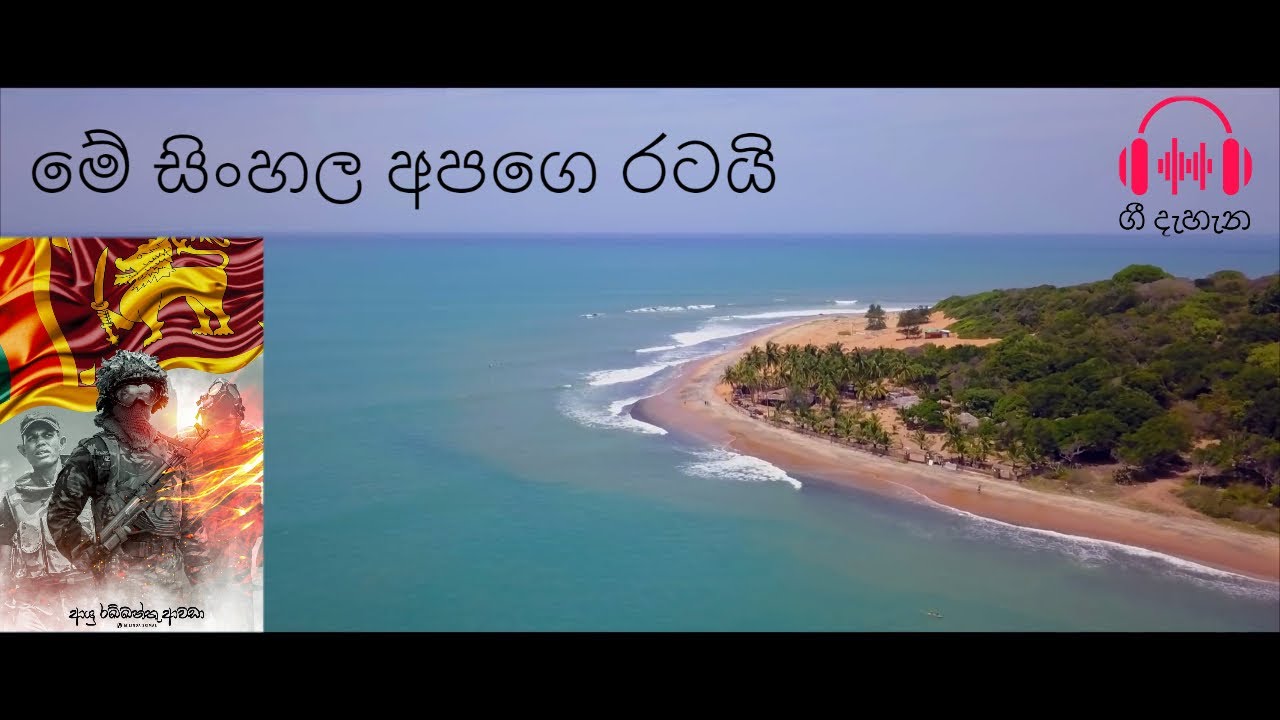      Me sinhala apage ratai by Nanda Malini