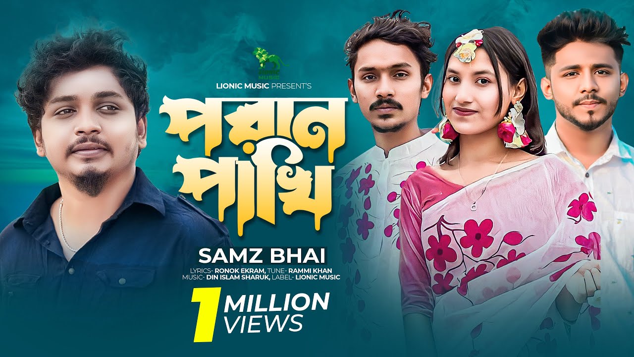 পরাণ পাখি | Poran Pakhi | Samz Vai | Robin & Mishu | Music Video