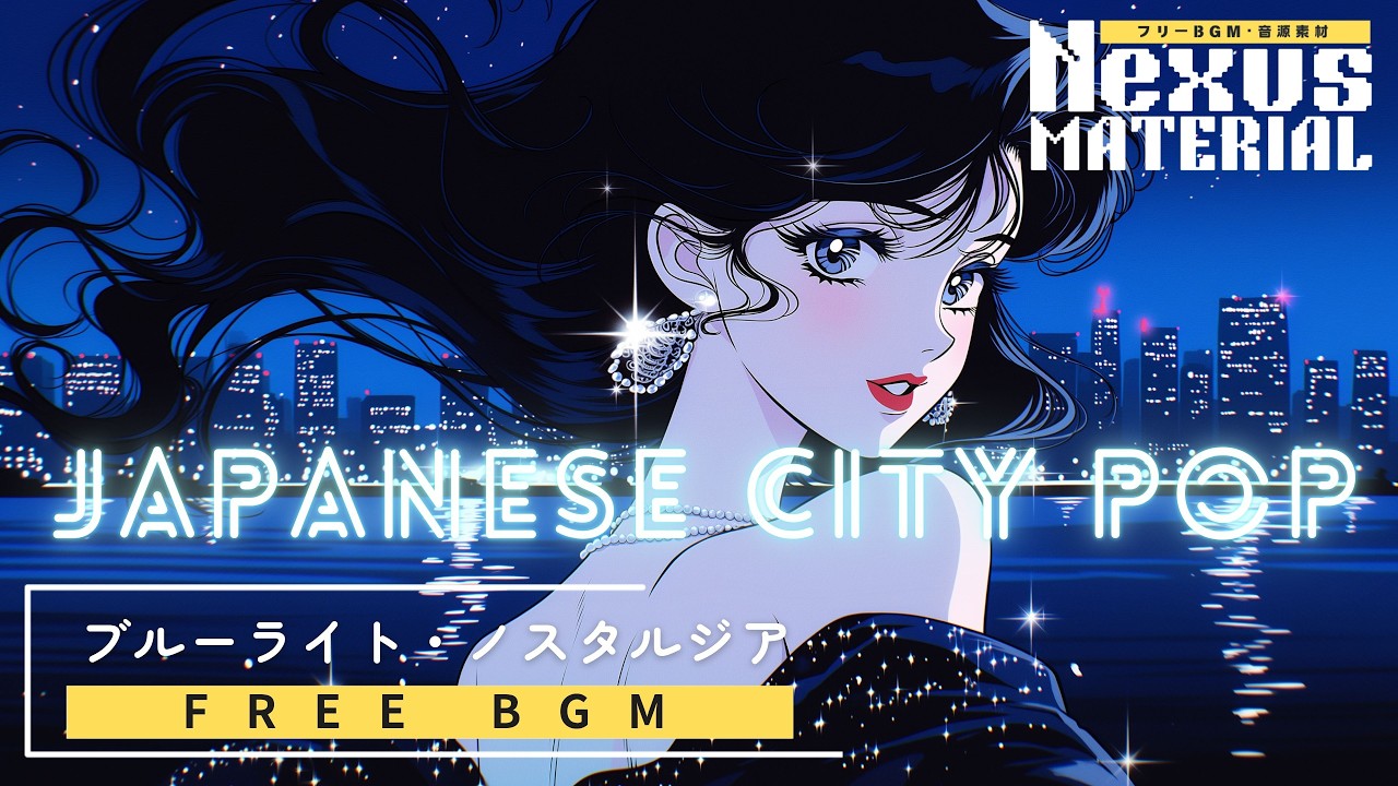 Free BGM - With Vocals] City Pop “Blue Light Nostalgia” | 1980s