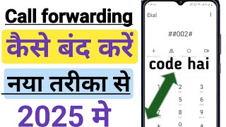 call forwarding kaise hataye ! call forwarding band kaise kare ! call forward off ! call forwarding