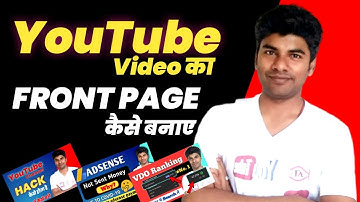 YouTube Video Ka Front Page Kaise Banaye | How To Make Front Page of YouTube Video