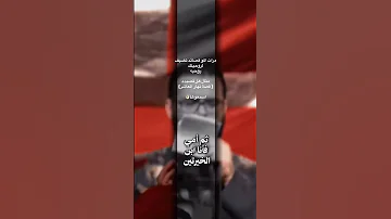 قصة نهار العاشر محمد باقر الخاقاني تصميم محمد باقر الخاقاني ريلز و ستوري محمد باقر اكسبلور 