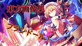 東方レミリア フランダイナミック壁紙 Youtube