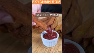 ?Вкуснее мяса. Баклажан фри. Готовить быстро, на вкус удивительно, на вид красиво. Супер закуска.