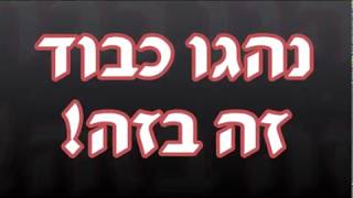 "יחידה ליחדך" - "נהגו כבוד זה בזה"! - שיעור קצר לל"ג בעומר מפי הרב מנחם דוברוסקין.