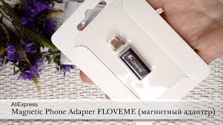 FLOVEME Magnetic Phone Adapter Micro USB (магнитный адаптер, чёрный). AliExpress