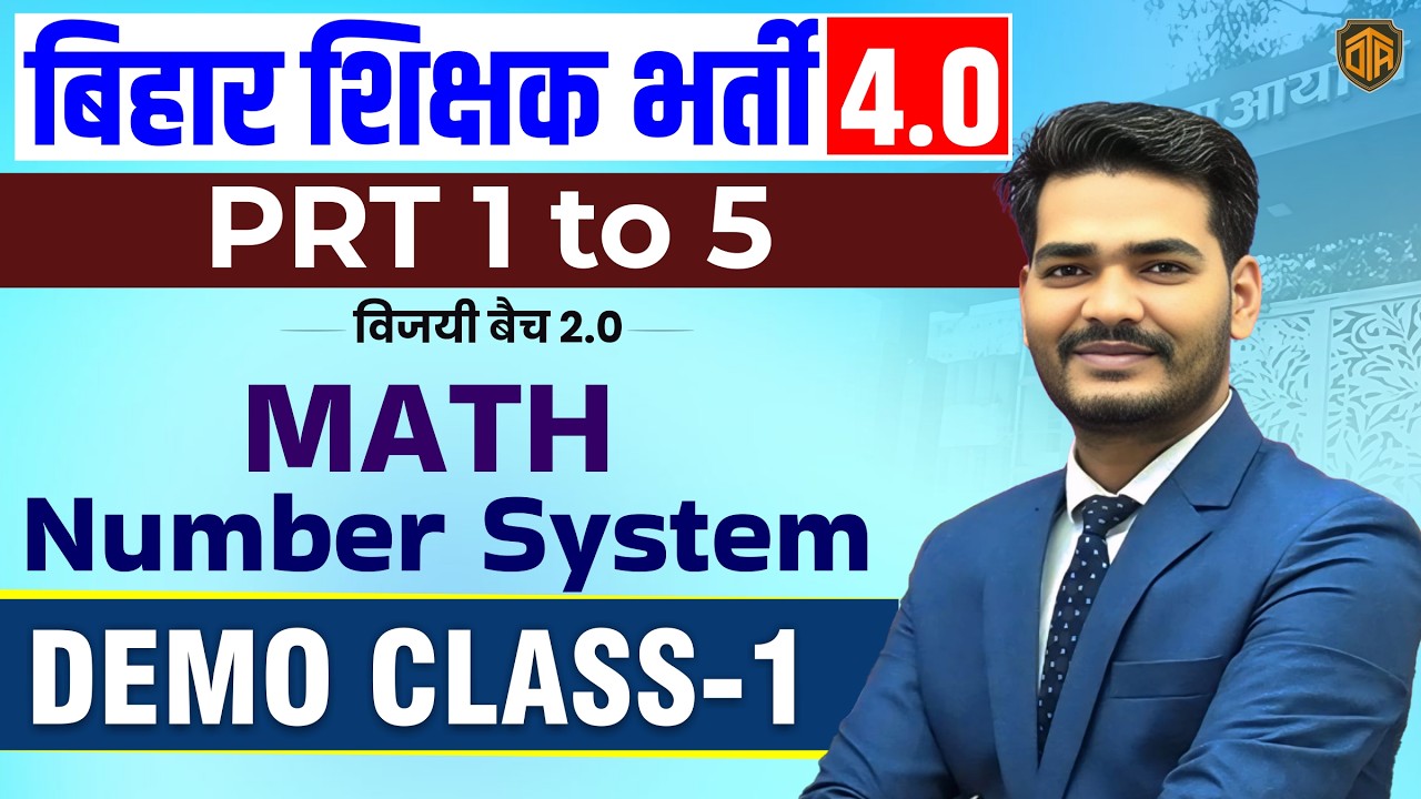 BPSC TRE 4.0 | BPSC Teacher Math Demo Class 01 | BPSC Math Class ...