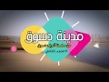 الجزء الثاني من الفيلم الوثائقي القصير أعرف مدينه دسوق