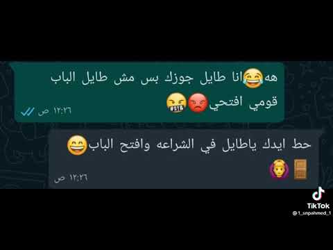 انا طايل جوزك اضحك على طايل ومراتو