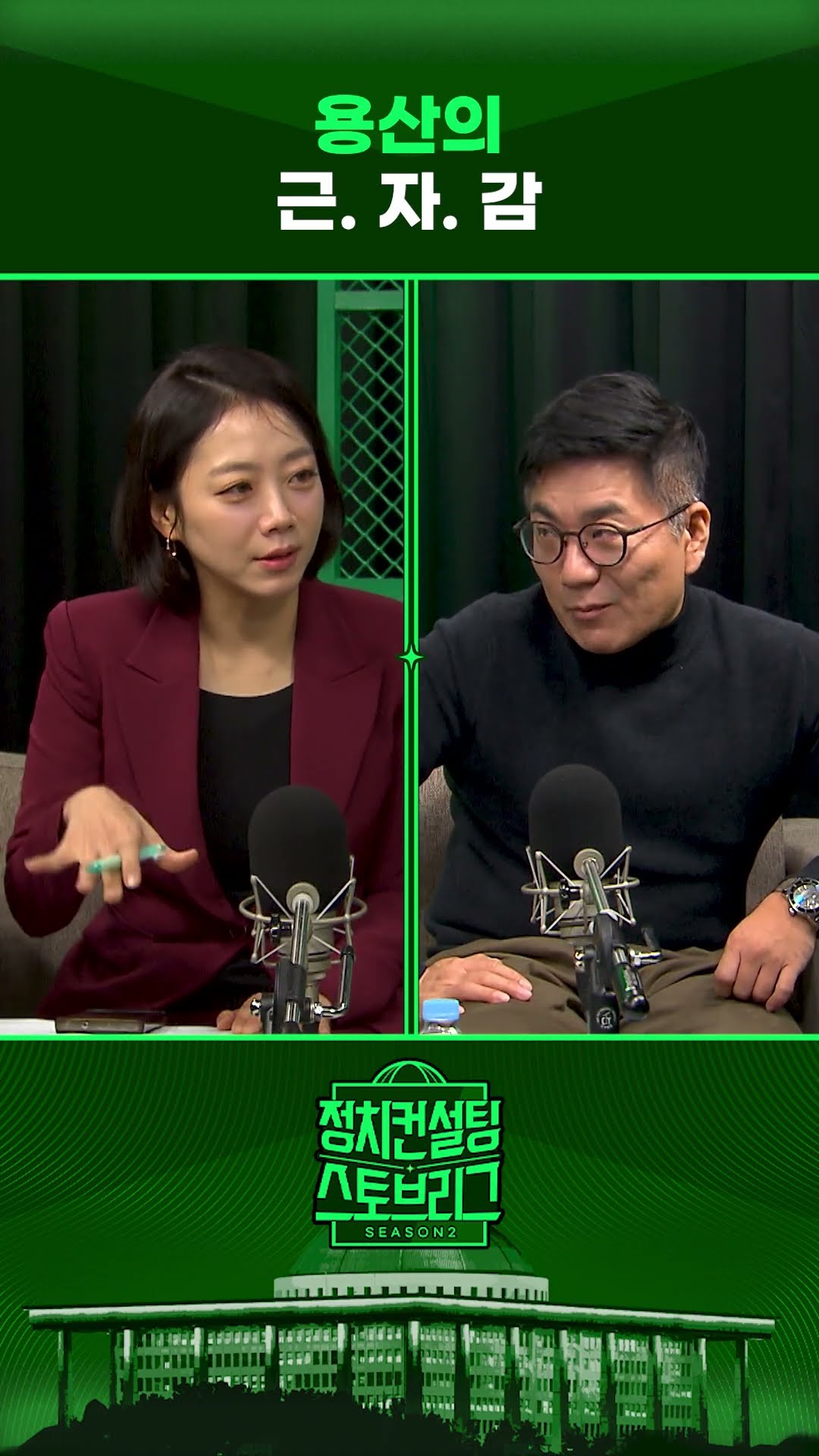“난 이렇게 때리더라도 넌 반격 못할 거야!” #정치컨설팅 #스토브리그 #shorts