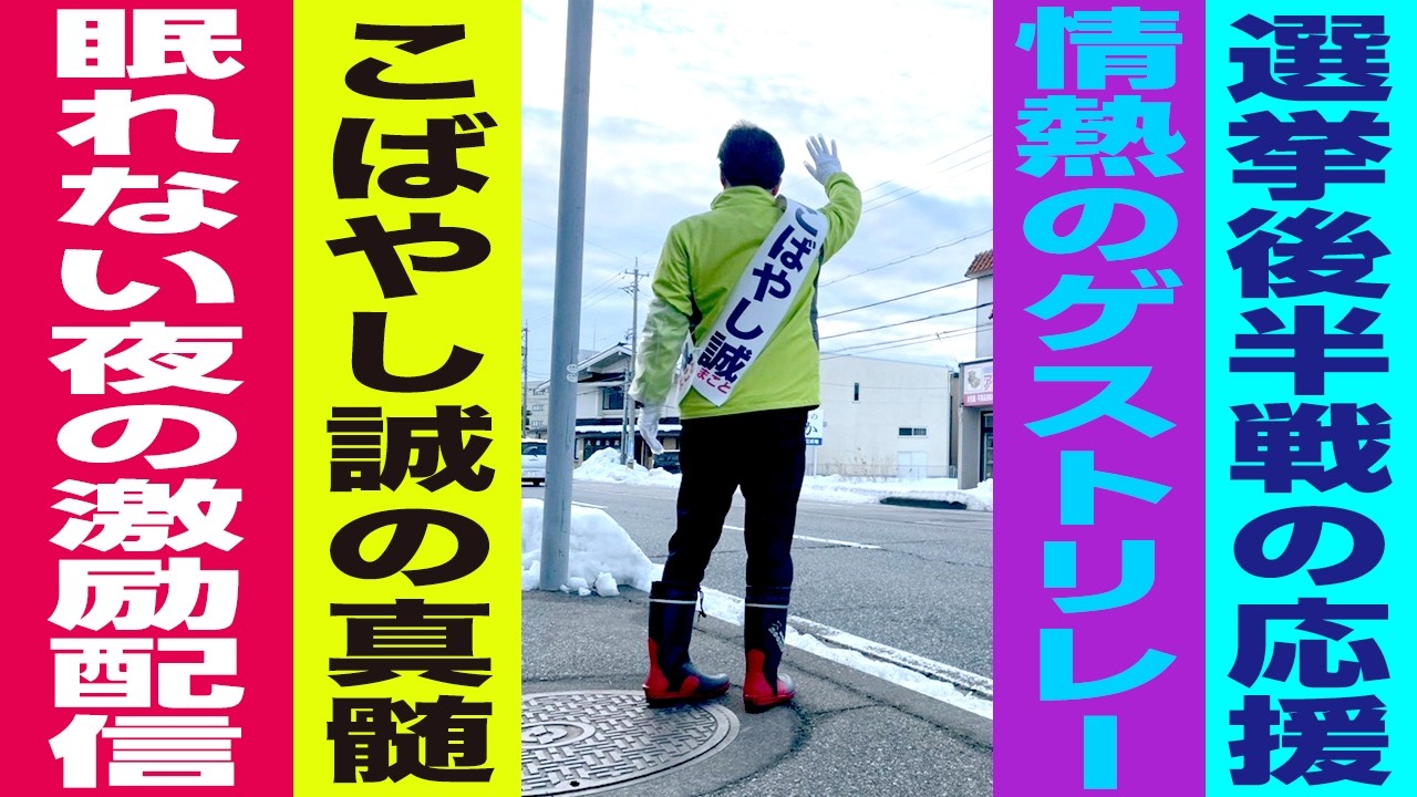 まこっちゃんねる、怒涛のゲストリレー！21時から生配信！2月4日配信