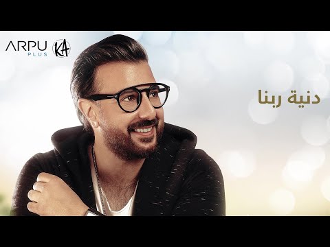 كريم ابو زيد دنية ربنا