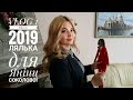 VLOG 1/березень 2019