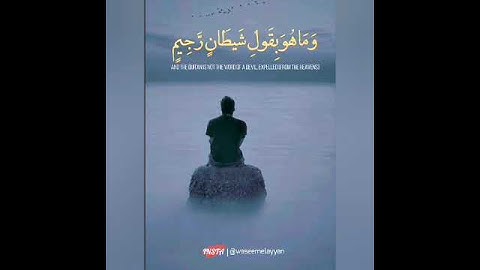 وما صاحبكم بمجنون 🌷 طارق محمد حالات 💖 واتس اب دينية قصيرة مؤثرة قرآن كريم تلاوة خاشعة