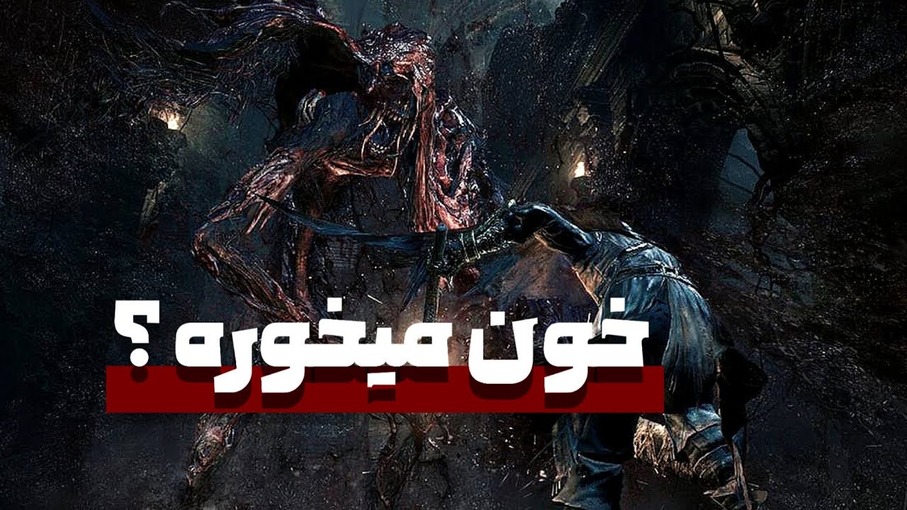 باس عجیب قریبی بود  🧐 Bloodborn , E2 part 3