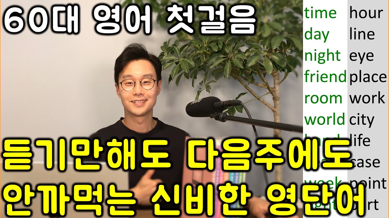 핵심 영어 단어장 (왕초보) _ 명사 1편