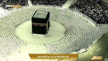 صلاة المغرب الثلاثاء 14-7-1443هـ الشيخ ماهر المعيقلي  -  أواخر سورة الذاريات [47-آخرها]